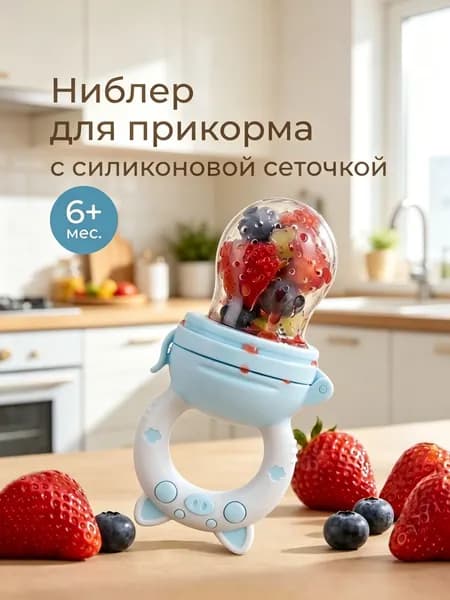 Ниблер для прикорма детский с силиконовой сеточкой Piggy, цвет голубой