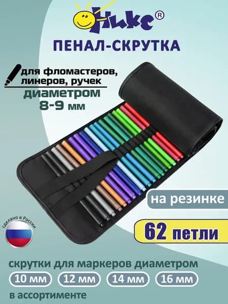 Пенал скрутка для маркеров, фломастеров, линеров до 8мм
