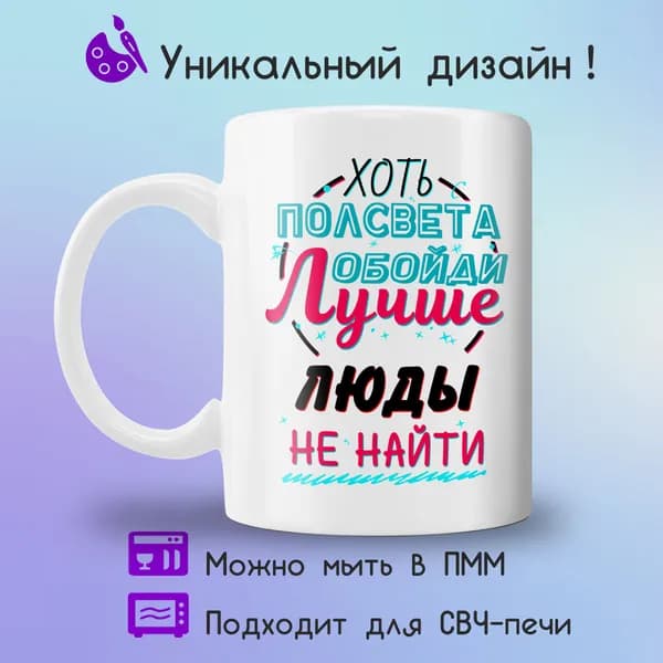 Jolly Prints Кружка "Подарочная кружка с принтом лучше Люды не найти", 330 мл, 1 шт