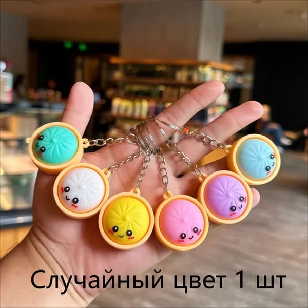 Брелок сквиш дамплинг, подарок для детей и взрослых, декор для сумки и ключей