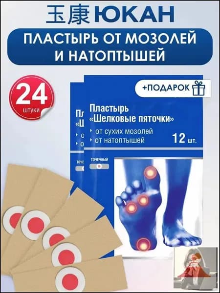 Пластырь от мозолей стержневых и натоптышей 24 шт.