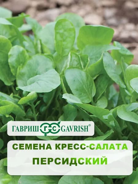 Семена Кресс-салата "Персидский" цельнолистный 1 гр.