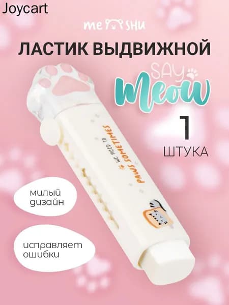 Выдвижной зеркальный ластик для школы, канцелярия