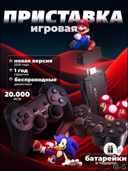 Премиумконсоль Game Stick 64Gb, вмещающая 20200 игр, подключается к телевизору