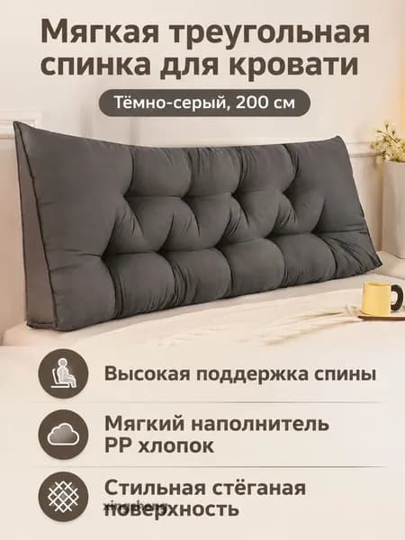Изголовье кровати,15х200х50см