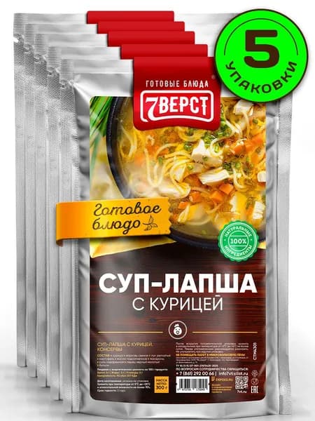 Блюдо готовое консервированное 7 Вёрст Куриный суп Набор 15 шт по 300 г