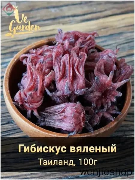 Сушеный гибискус без сахара 100г - натуральный полезный продукт