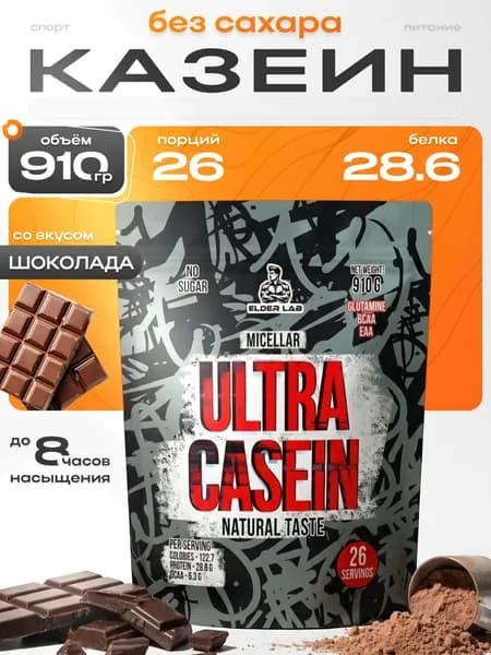 Казеин Ultra casein мицеллярный протеиновый комплекс, Шоколад, 910 гр/26 порций