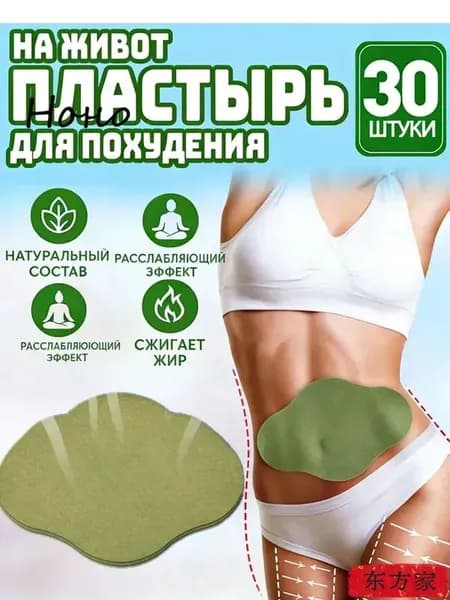 Пластырь для похудения Х 20 см