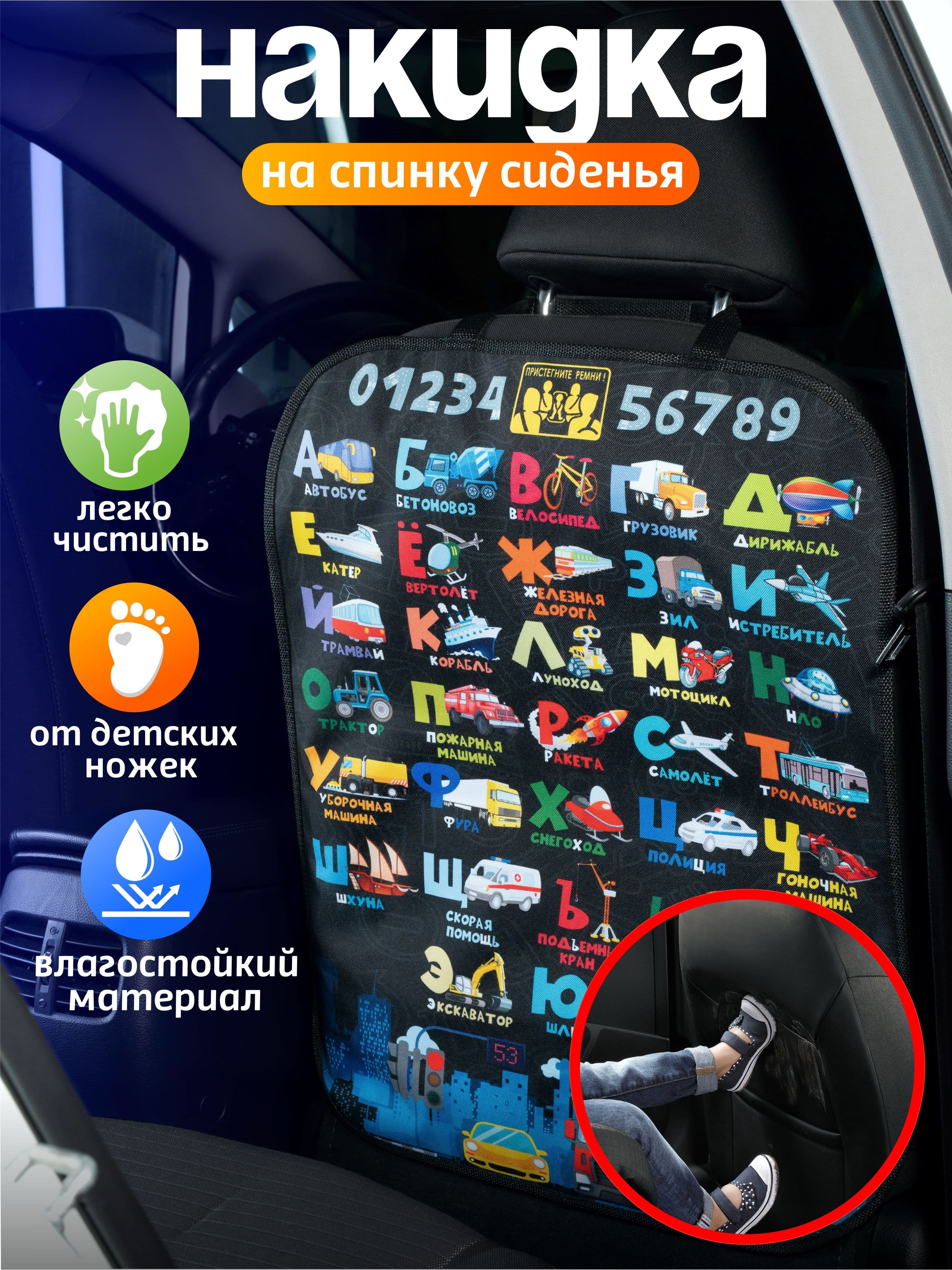 Защита на спинку сиденья на Передние сиденья, Оксфорд, Спанбонд, 1 шт.