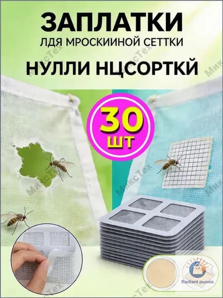Заплатки для москитной сетки, 30 листов, ремкомплект для москитной сетки окно самоклеющаяся, 10x10 см