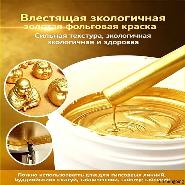 Краска Маркерная, до 1°, Полиуретано-акрилатная, Глянцевое покрытие, золотой