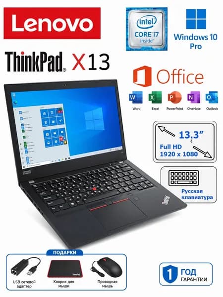 Lenovo ThinkPad X13 Ноутбук 13.3", Intel Core i7-10510U, RAM 16 ГБ, SSD 1024 ГБ, Intel HD Graphics 620, Windows Pro, шоколадный, Русская раскладка