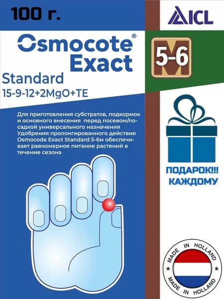 Удобрение Осмокот Экзакт 5-6 месяцев (15-9-12+2Mgo+TE), Osmocote Exact
