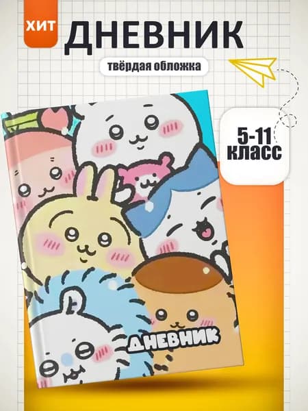 Дневник школьный A5, листов: 40