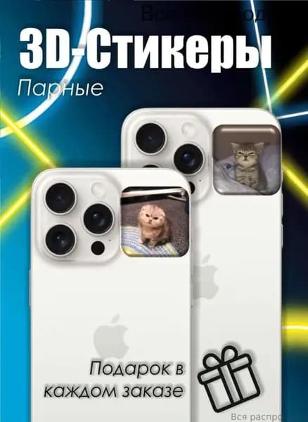 Стикеры