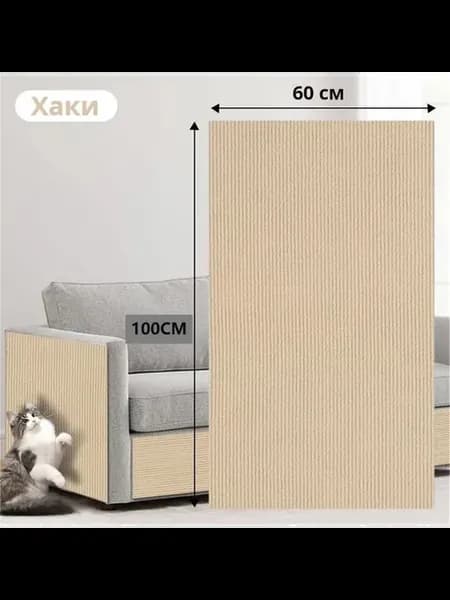 Когтеточка для кошек, подвесная угловая на диван или кресло