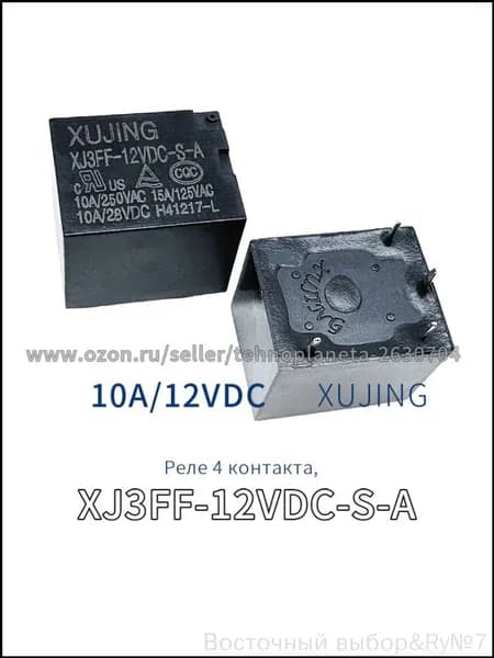реле XJ3FF-12VDC-S-A 12V 10A, 4 контакта