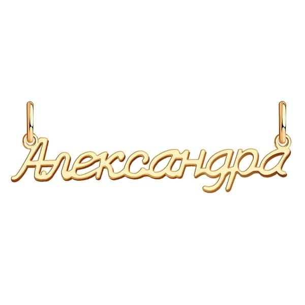 Золотая подвеска DIAMANT-ONLINE 585 пробы