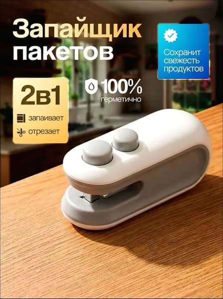 Запайщик пакетов 2 в 1, портативный, с зарядкой USB Type-C, для продуктов