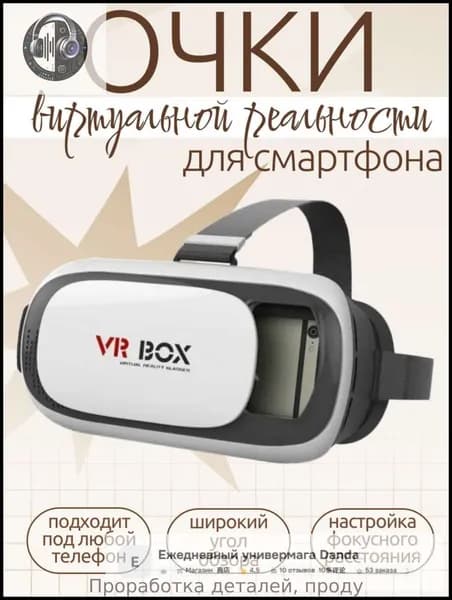 VR-очки