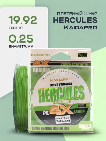 Плетеный шнур "KAIDA PRO" HERCULES X4 100 м 0,25мм - 19,92кг