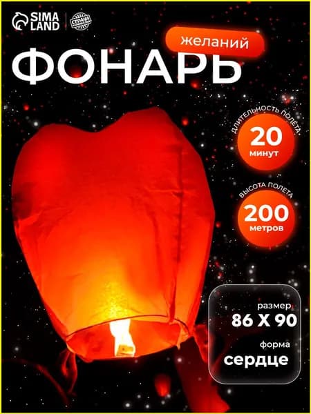 Фонарик желаний Страна Карнавалия, сердце, красный