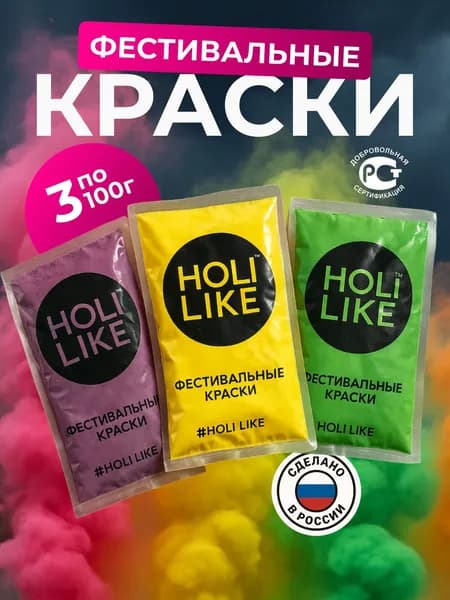 Краска фестивальная Холи (HOLI) набор из 3 шт (фиолетовый, желтый, зеленый)