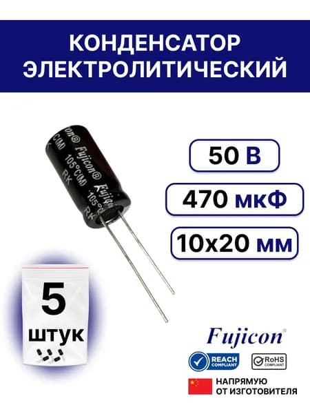 5шт. Конденсатор электролитический 470мкФ 50В 20% 10х20 (470uF 50V)
