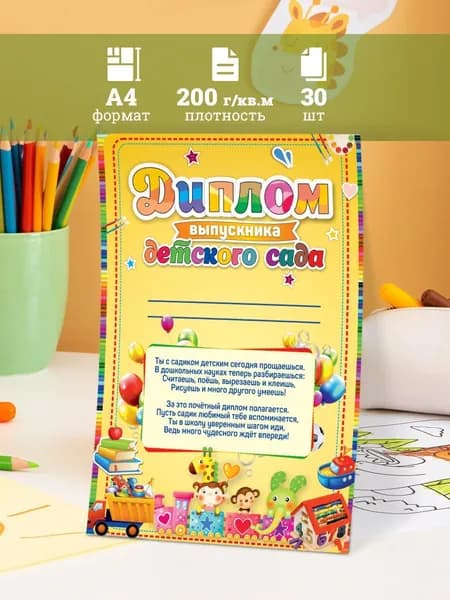 Диплом выпускника детского сада Шары 30 шт