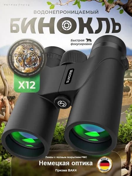 Бинокль