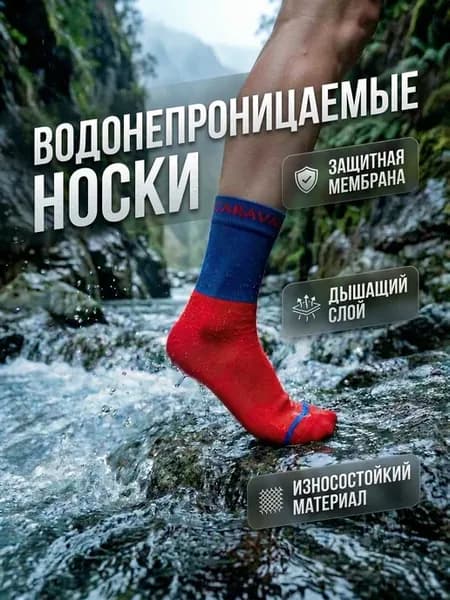 Тактические мембранные носки треккинговые