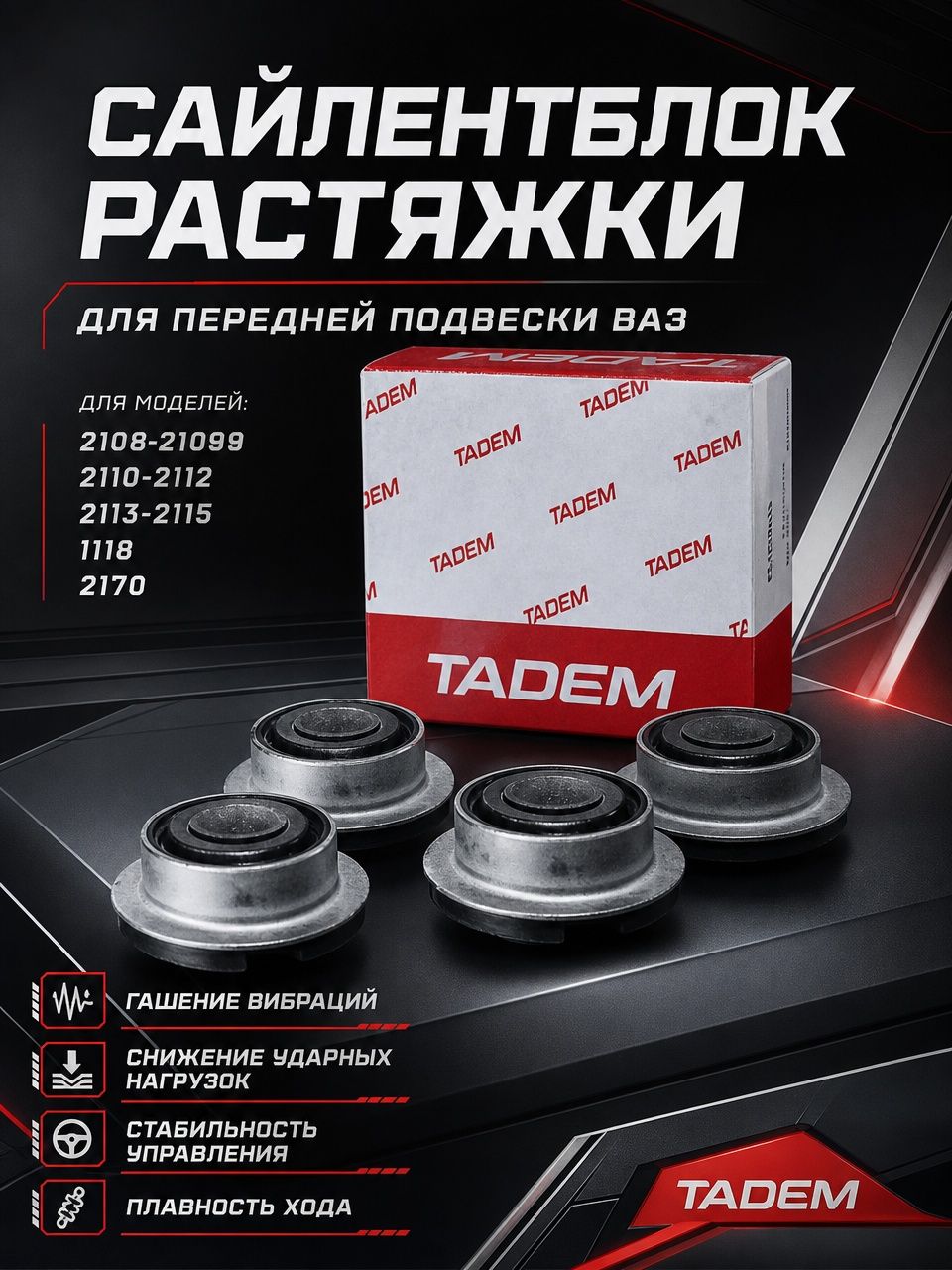 Шарнир растяжки передней подвески для а/м ВАЗ 2108-21099, 2110-2112, 2113-2115, 1118, 2170. Ромашка