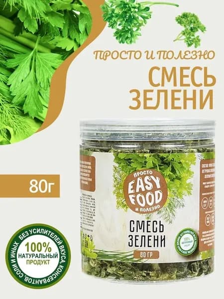 Приправа Easy Food Смесь зелени, 80 г
