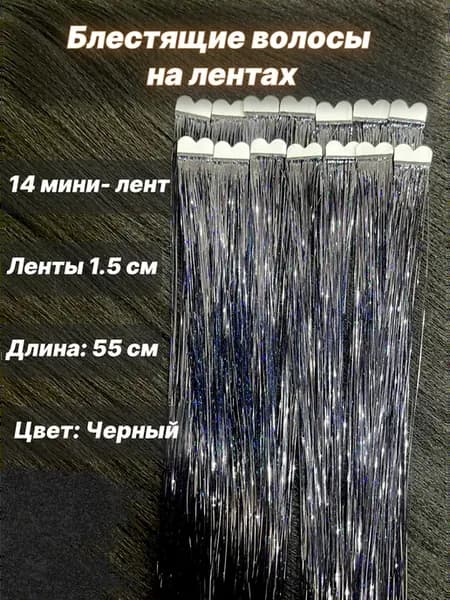 Блестящие нити Биолента