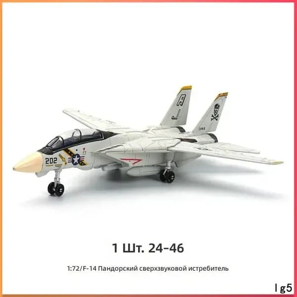 Премиум модель F14 Tomcat в масштабе 1/72, собранная без клея и предварительно окрашенная, является качественным истребителем.