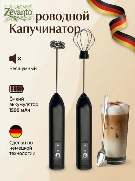 Капучинатор и вспениватель для молока электрический c аккумулятором