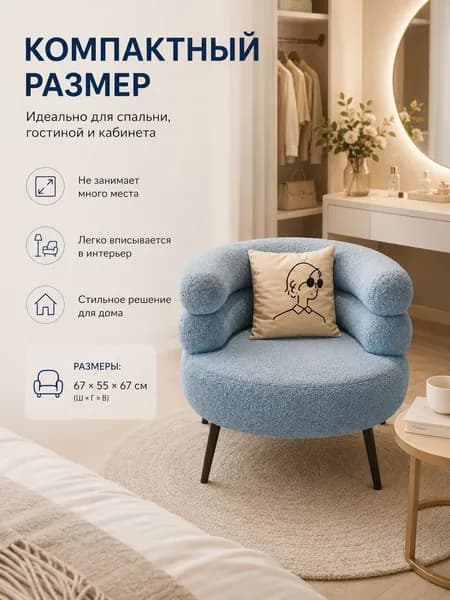 Кресло , 1 шт., 67х55х67 см