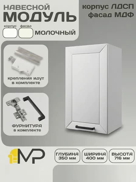 Кухонный модуль МДФ навесной Сектор Кельн В400 молочный