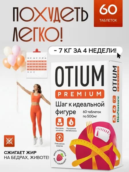 Жиросжигатель, таблетки для похудения