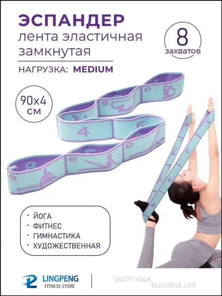 Резинка для растяжки с петлями, 8 захватов. Резинка для фитнеса. Эспандер ленточный гимнастический, для танцев. Нагрузка до 10 кг. Размер 90х4 см