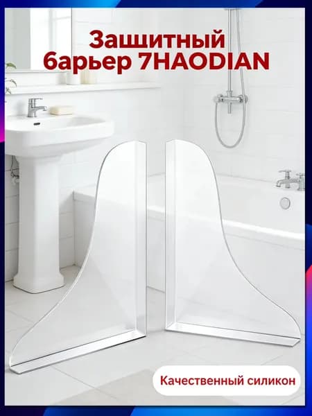 Стиль водной ряби,Акриловая брызгозащищенная резиновая перегородка без гвоздей, 2 шт, используется для брызгозащищенной ванны