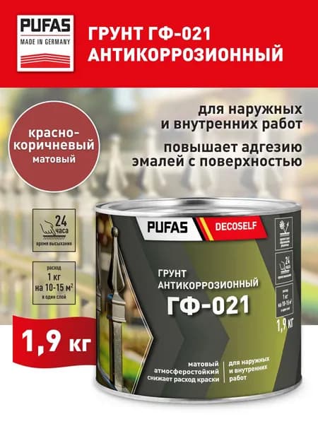 ПУФАС Грунт ГФ-021 красно-коричневая Decoself (1,9кг)