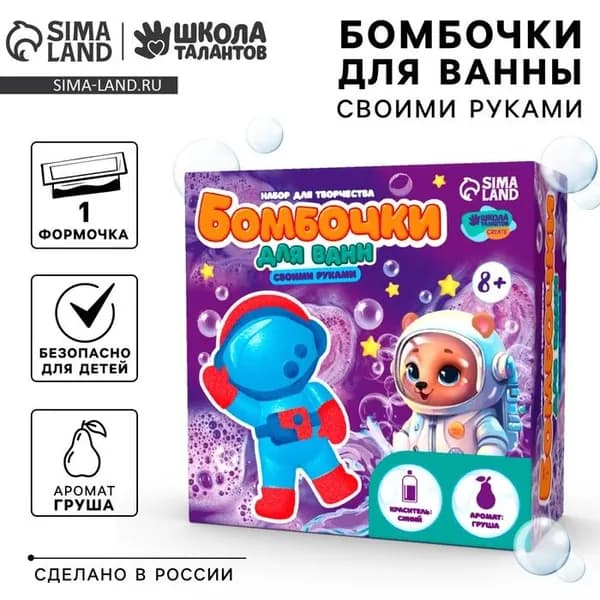 Бомбочки для ванн своими руками Веселый астронавт, набор для творчества 10620706