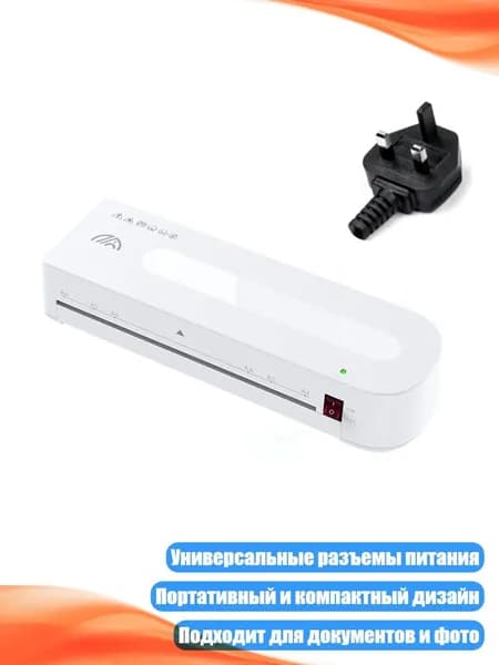 ламинатор , разноцветный