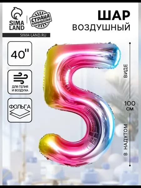 Воздушный шар цифра 5 размер 40 дюймов