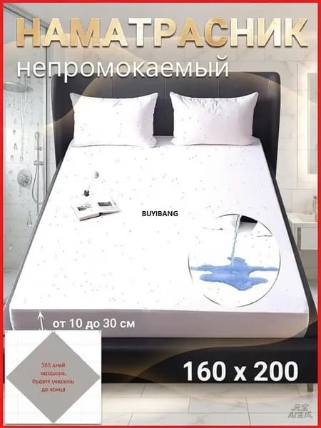 Наматрасник 160x200х50см белый
