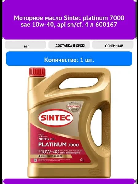 Моторное масло platinum 7000 sae 10w-40, api sn cf