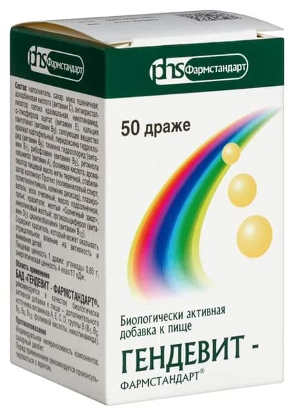 Гендевит Фармстандарт, 50 драже по 1000 мг