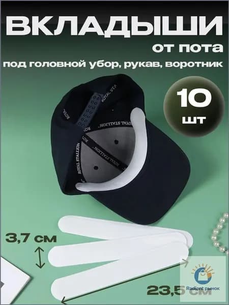 SHUSN Вкладыши от пота, 10 шт.